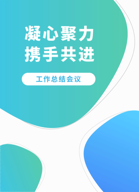 企业团队建设公众号模板预览图